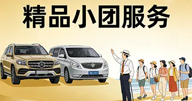 精品小团