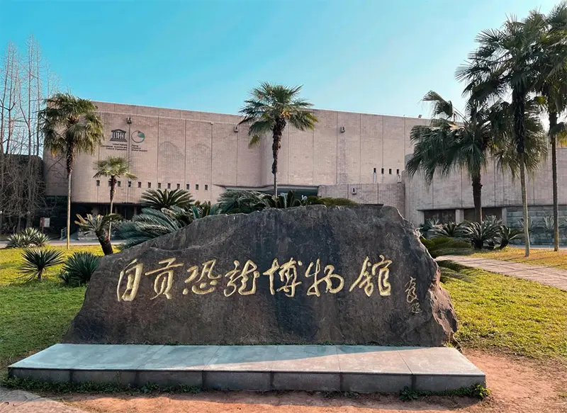 自贡恐龙博物馆攻略：探秘亿万年前的恐龙王国