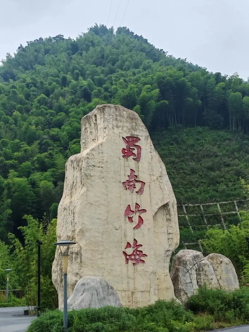 蜀南竹海攻略：万顷翠竹中的清凉世界