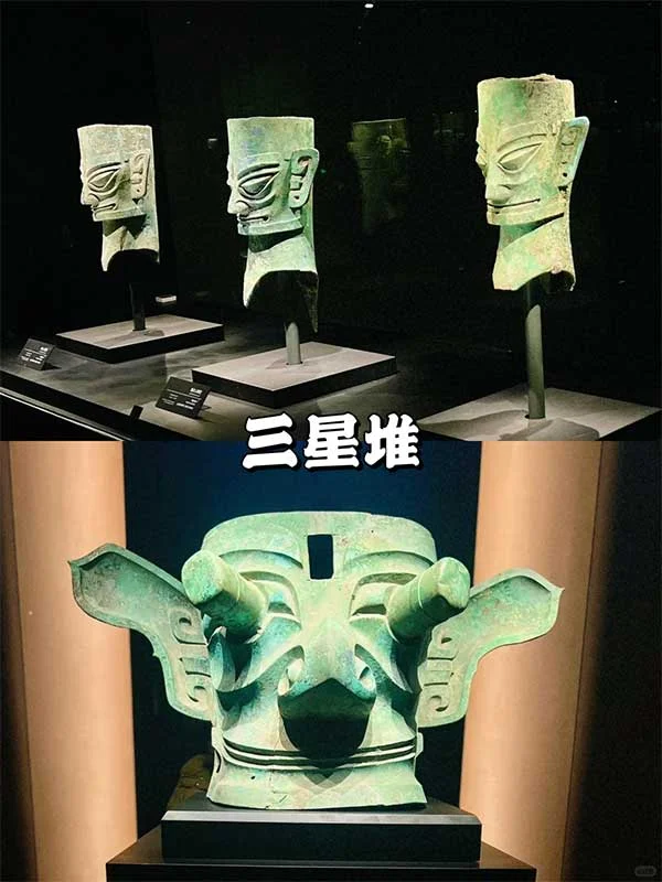 三星堆