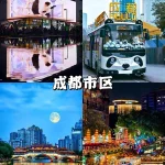 成都市区