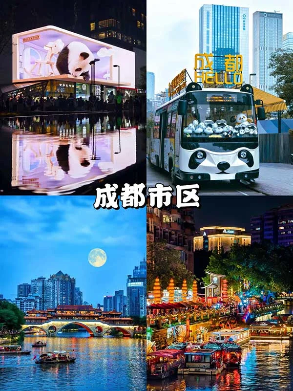 成都市区