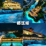 都江堰