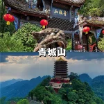 青城山-1