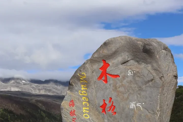木格措风景区