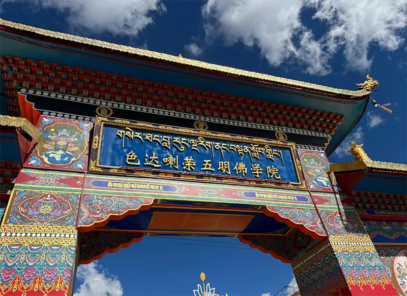 色达佛学院
